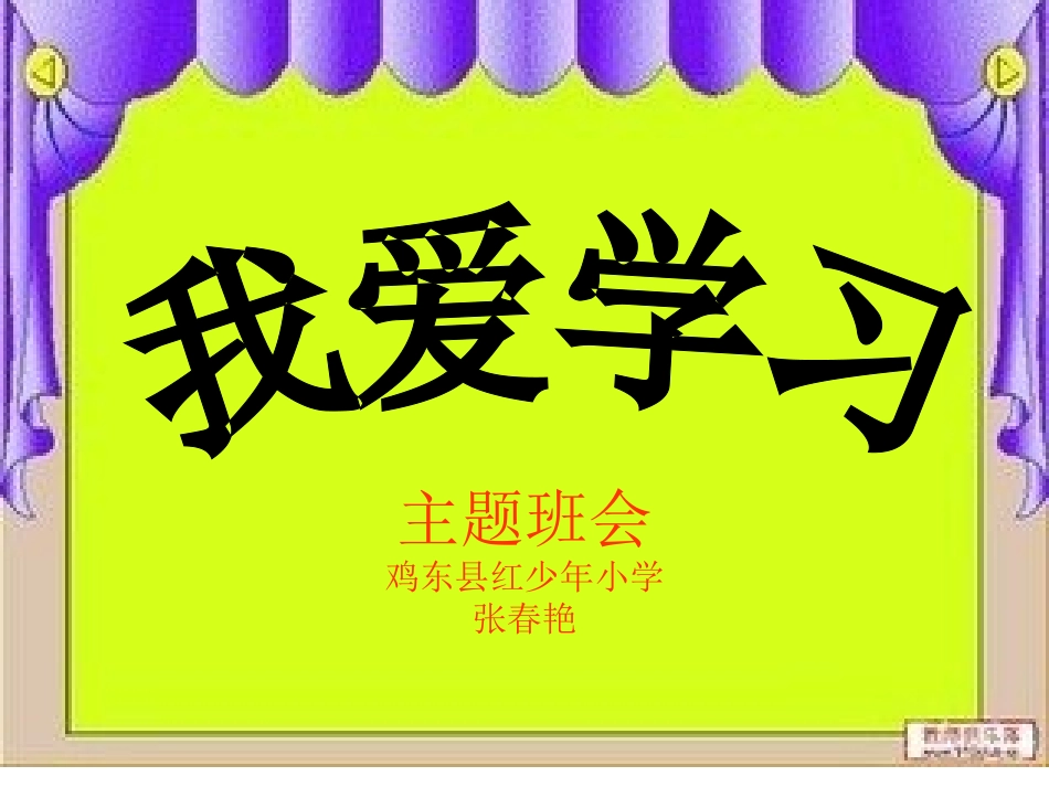 爱学习班会1_第1页