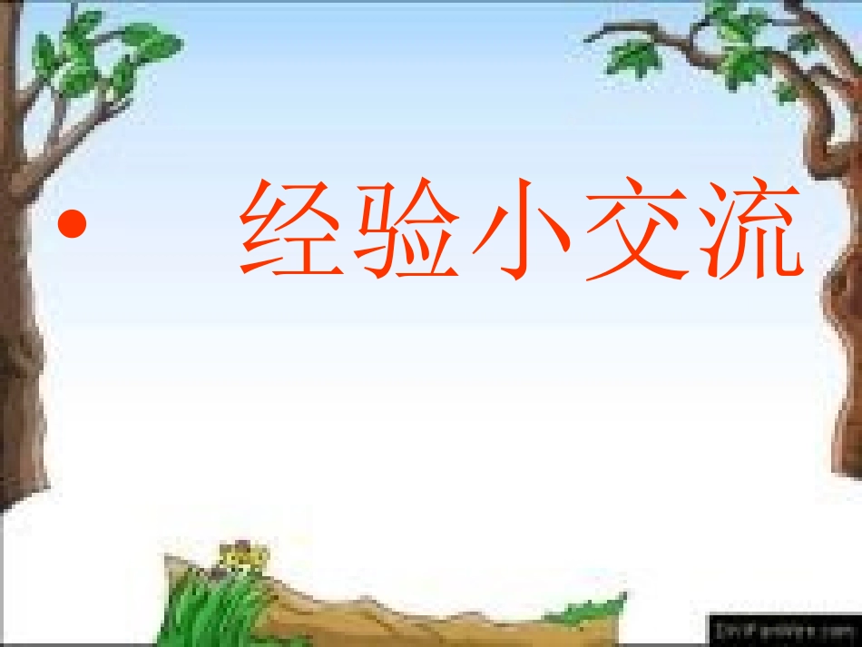 爱学习班会1_第2页