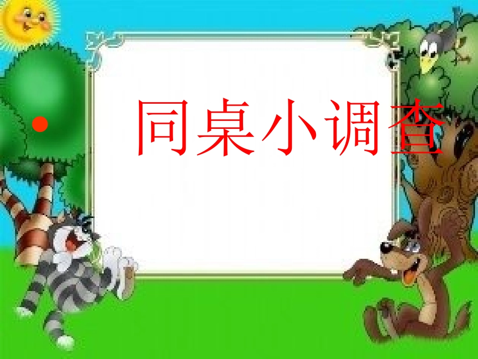 爱学习班会1_第3页