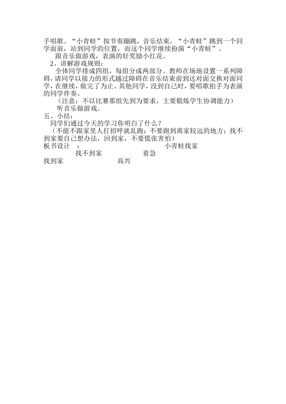 小青蛙找家2_第2页