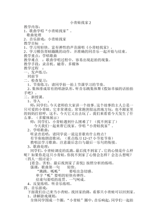 小青蛙找家2