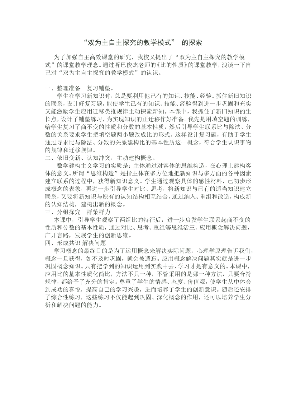 浅谈比的教学_第1页