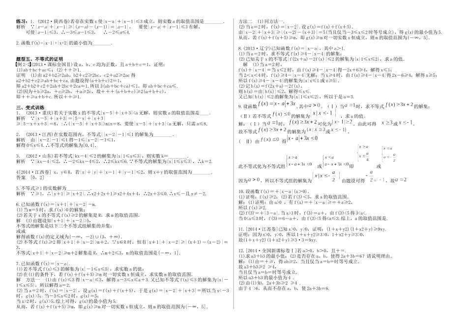选修4-5第一章复习导学案详_第2页