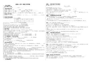 选修4-5第一章复习导学案详