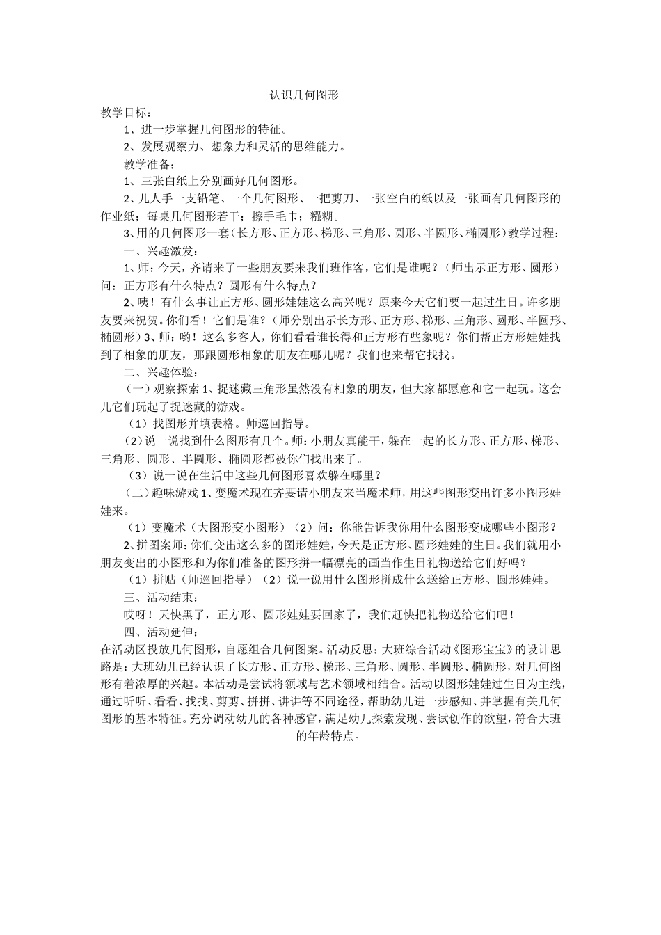 认识几何图形_第1页