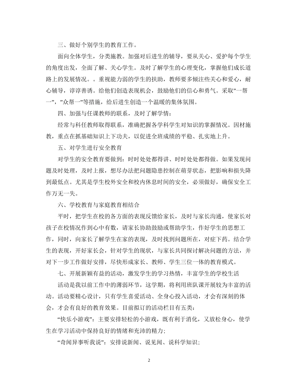 七年级班主任工作计划范文_第2页
