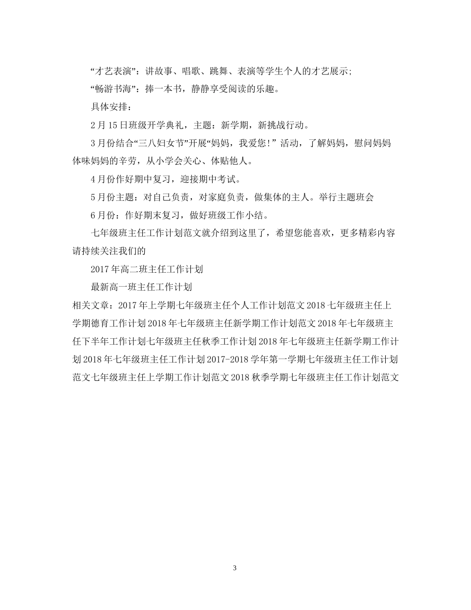 七年级班主任工作计划范文_第3页