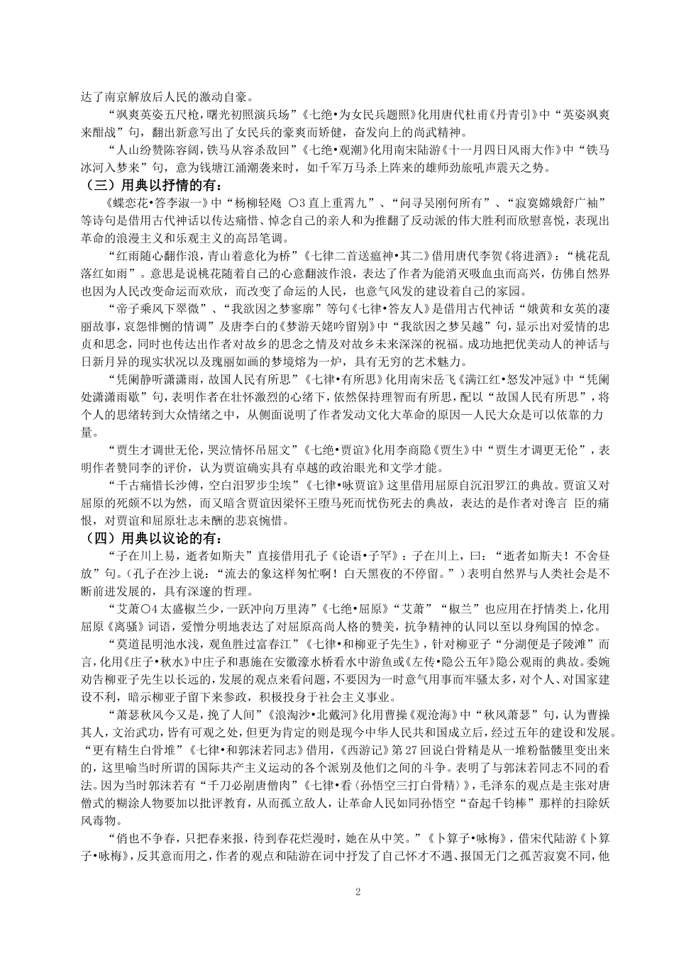 毛泽东诗词修辞艺术分析_第2页