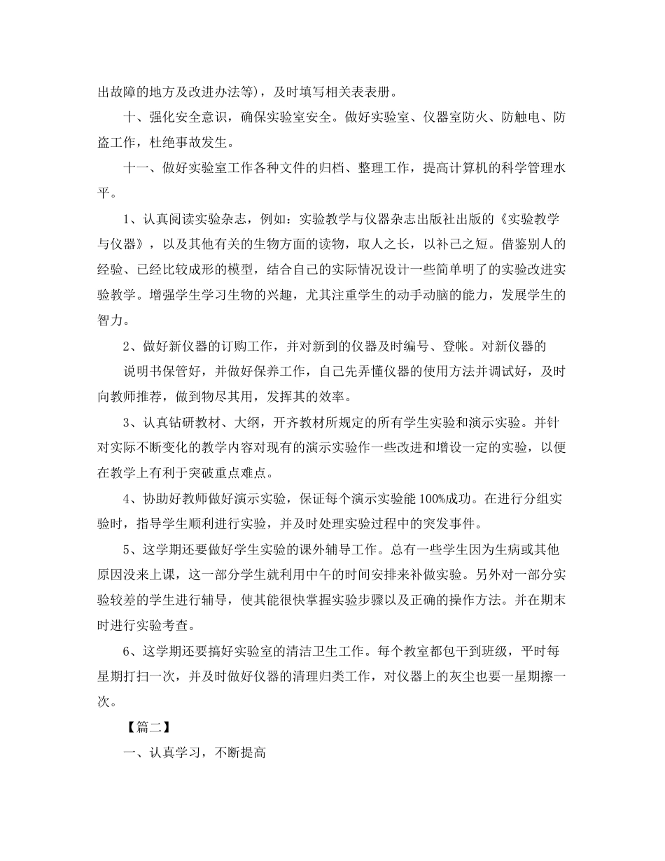 大学生物实验员工作计划_第2页