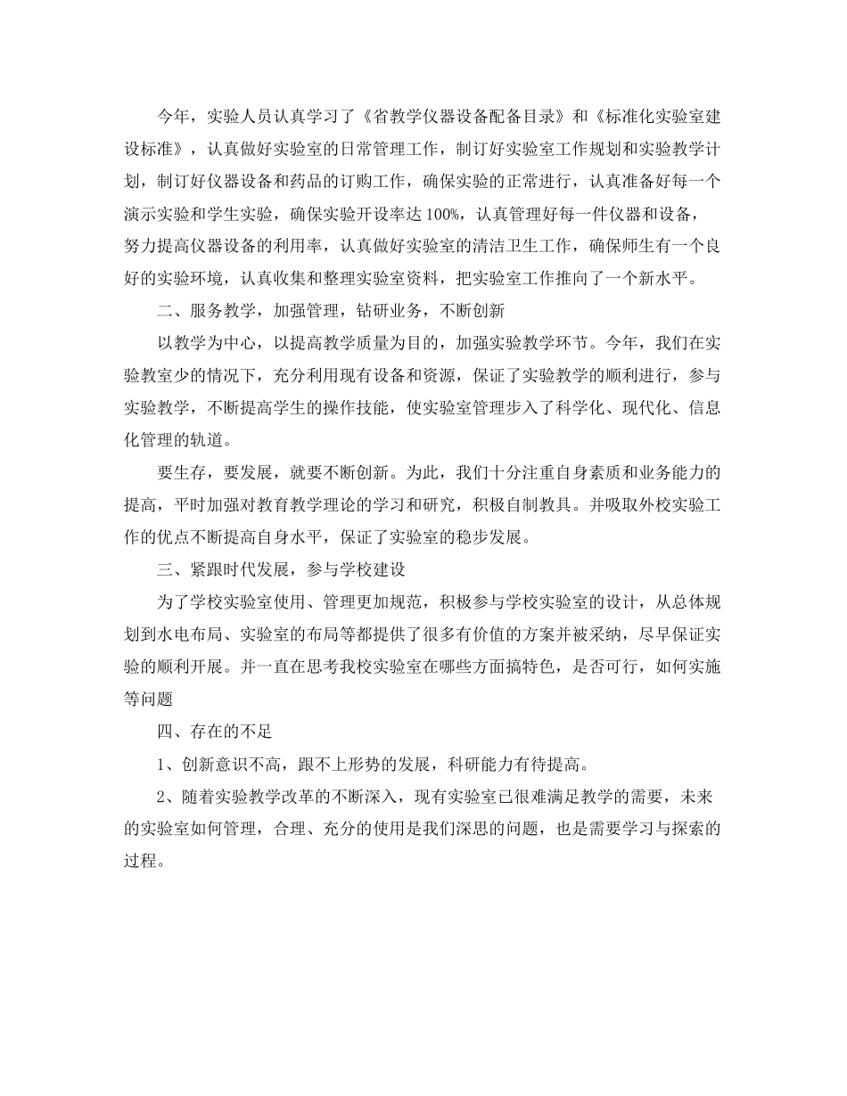 大学生物实验员工作计划_第3页