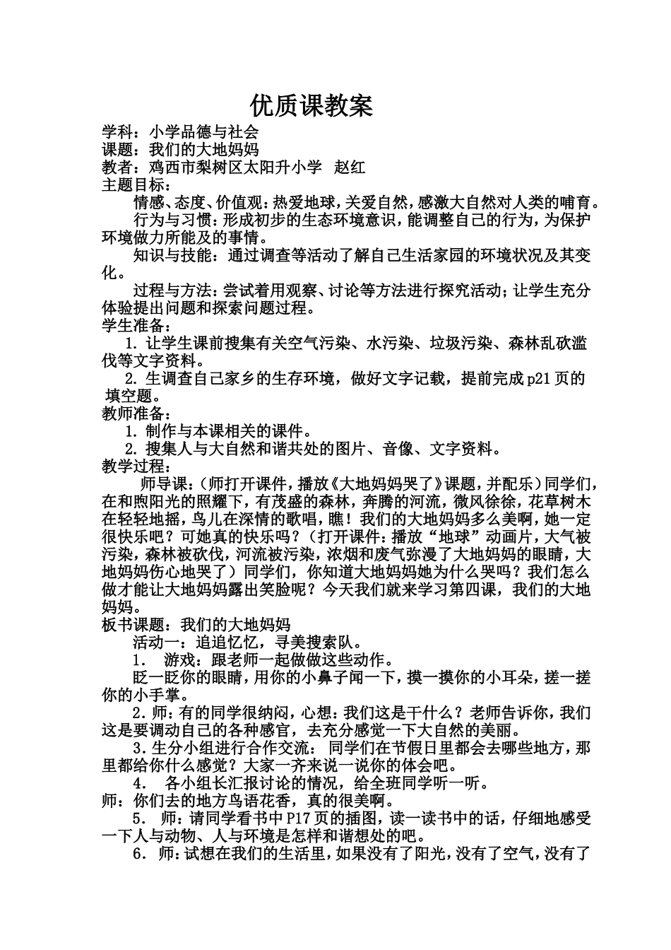 参赛优质课《我们的大地妈妈》_第1页