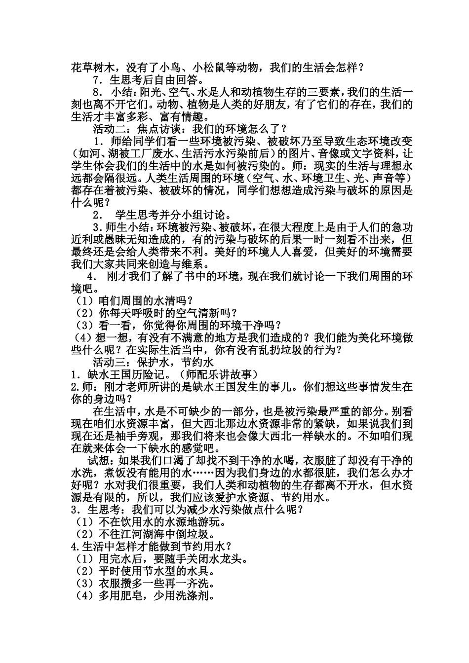 参赛优质课《我们的大地妈妈》_第2页