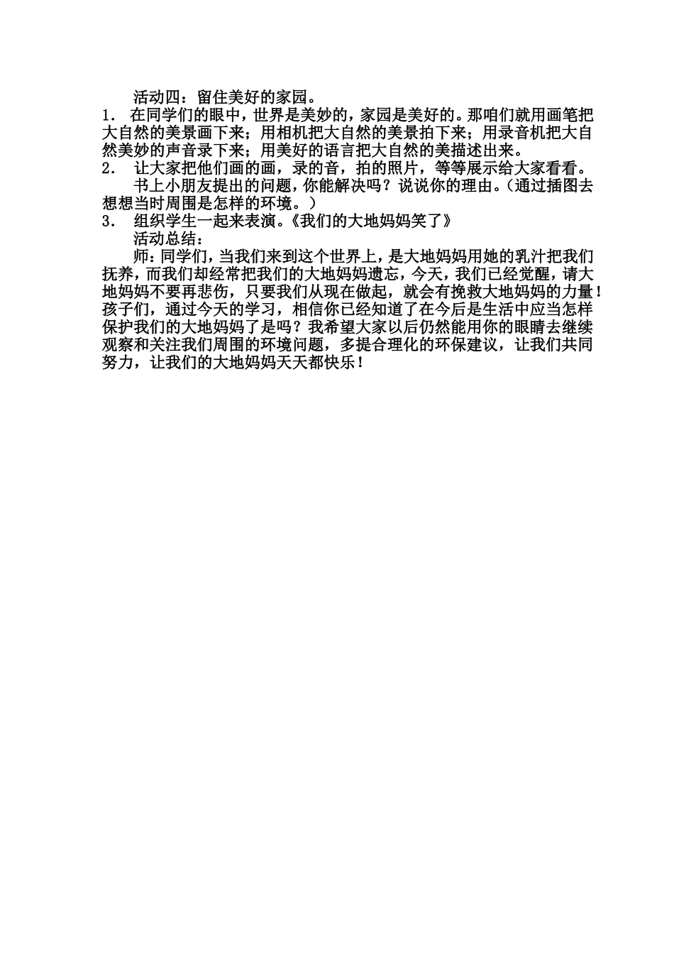 参赛优质课《我们的大地妈妈》_第3页