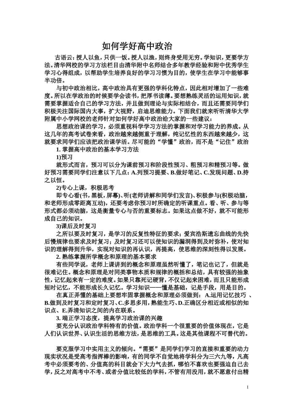 如何学好高中政治(1)_第1页