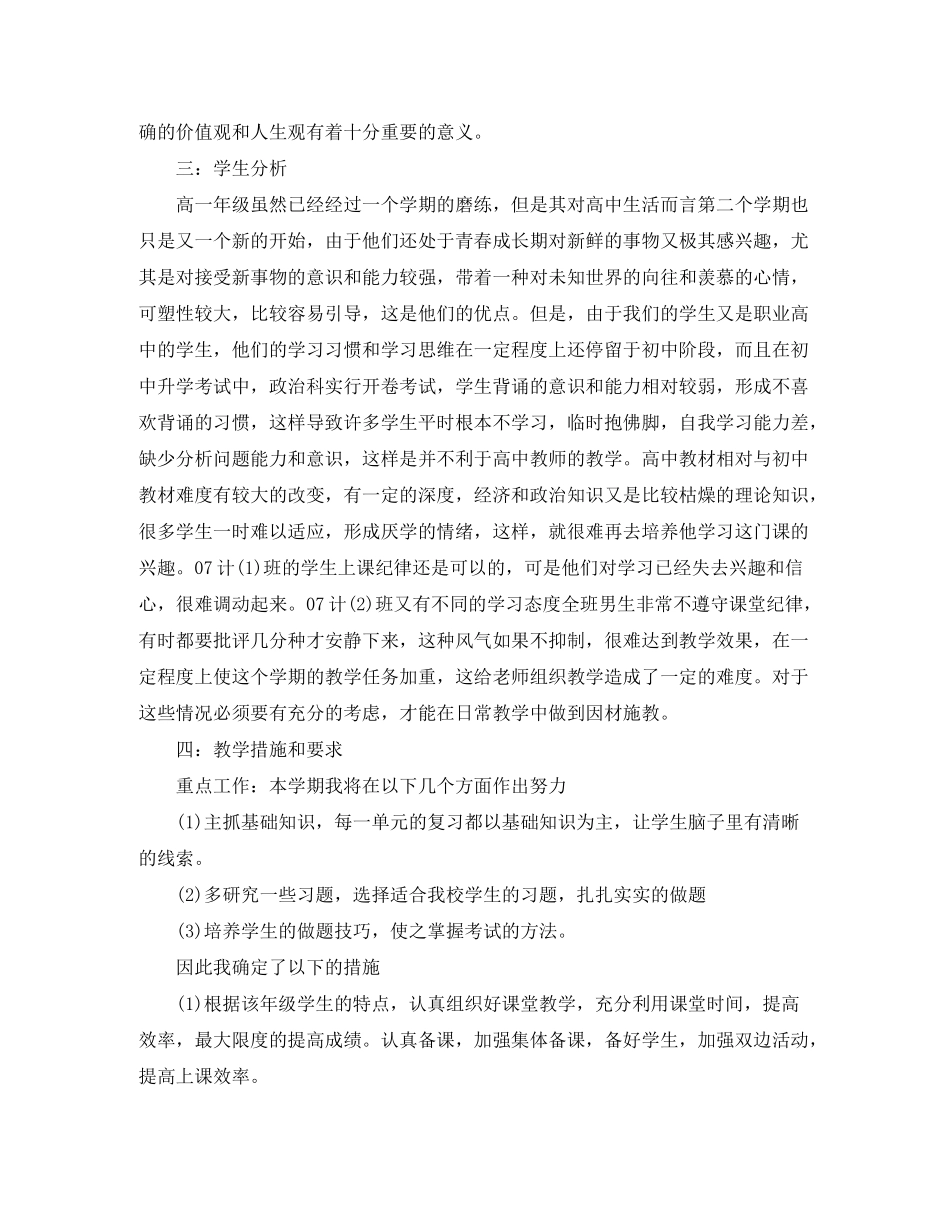2020年高一政治教师工作计划_第2页