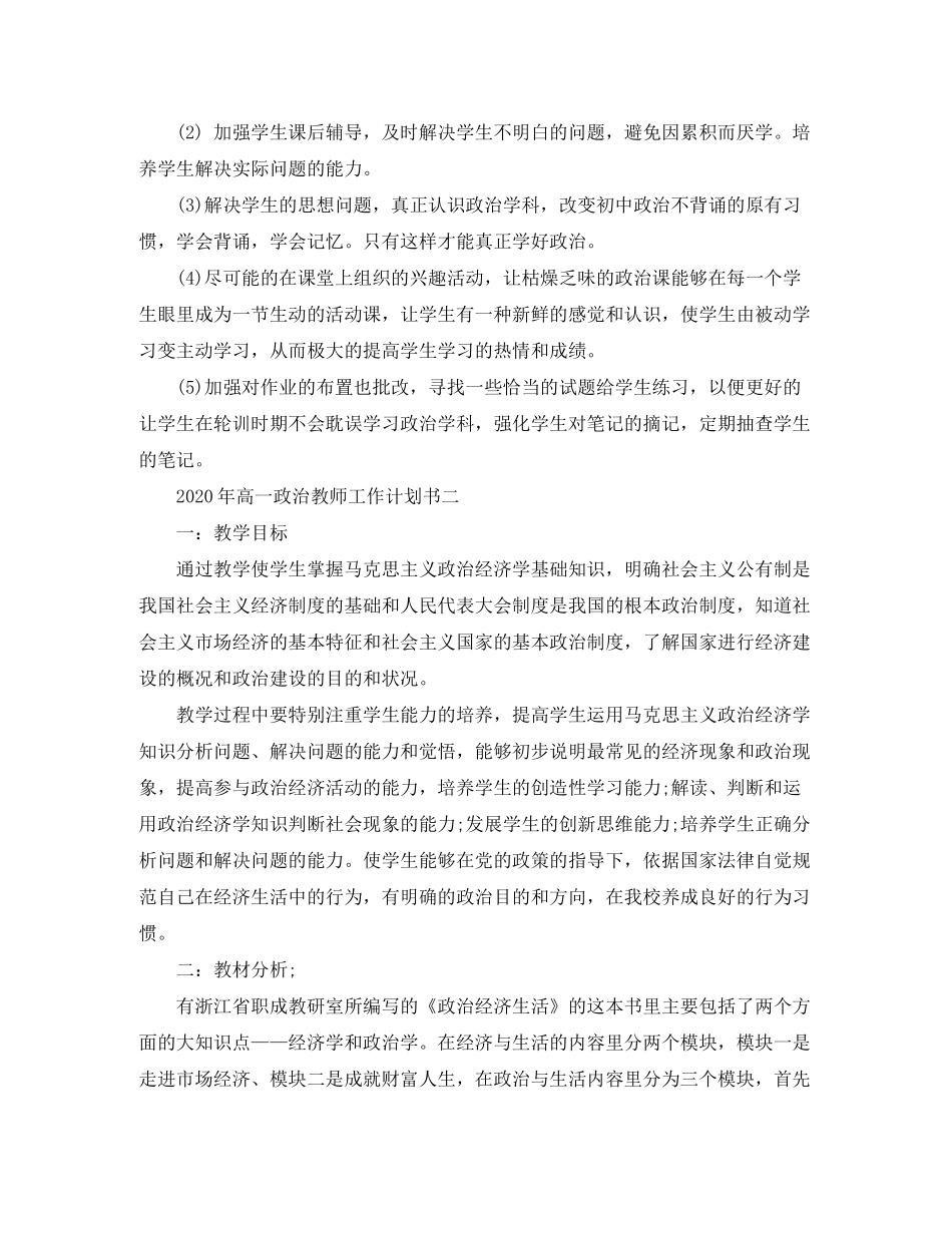 2020年高一政治教师工作计划_第3页