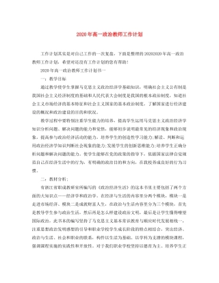 2020年高一政治教师工作计划