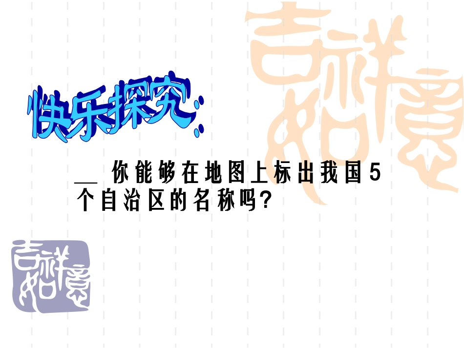 民族区域自治制度适合国情的好制度课件_第2页