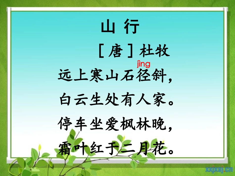 二年级古诗晨诵_第2页