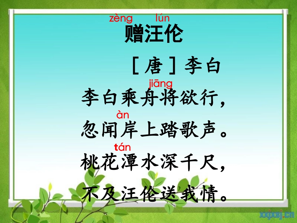 二年级古诗晨诵_第3页