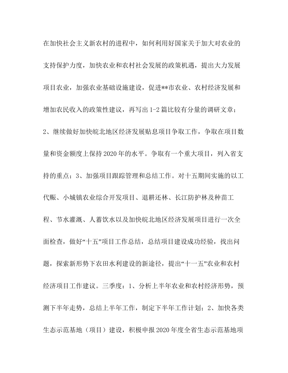 发改委农经科年工作计划_第2页