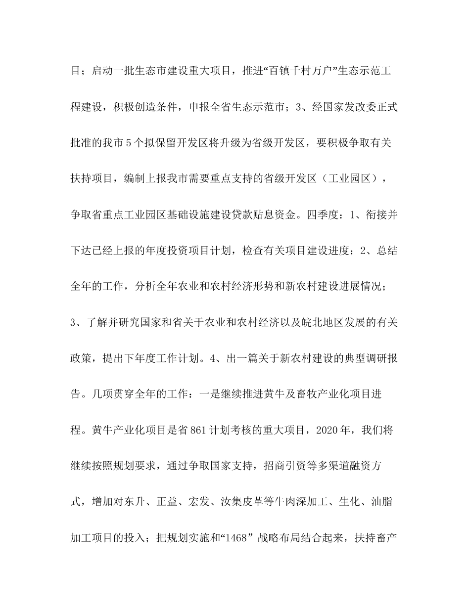 发改委农经科年工作计划_第3页