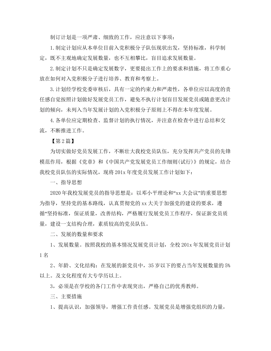 党支部发展党员工作计划【三篇】_第2页