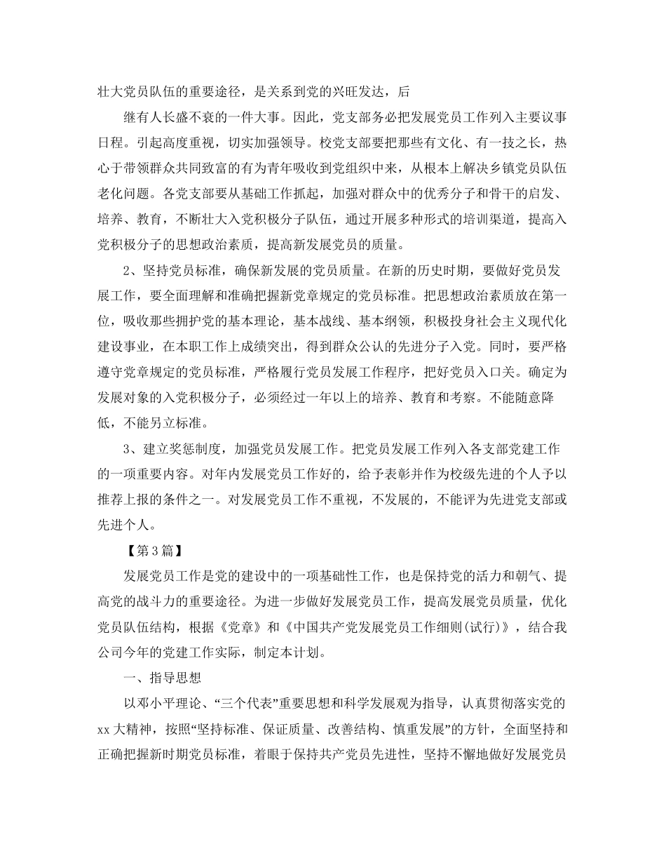 党支部发展党员工作计划【三篇】_第3页