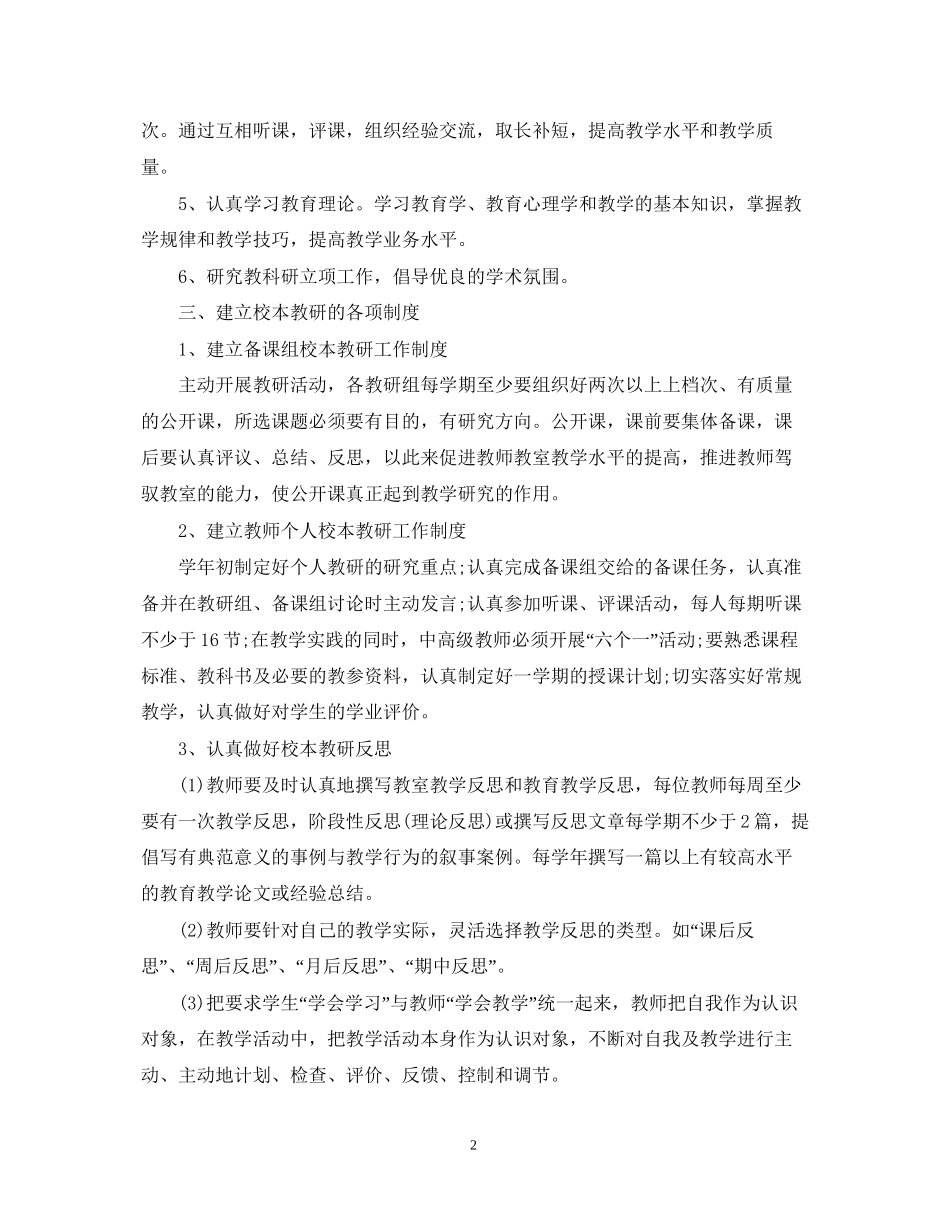 小学的教研工作计划范文_第2页