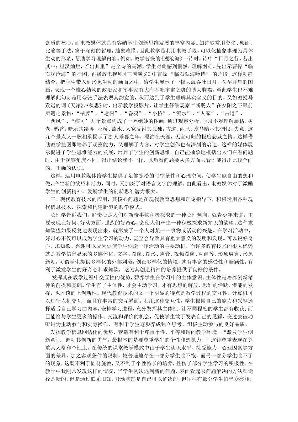 电教论文MicrosoftWord文档_第2页