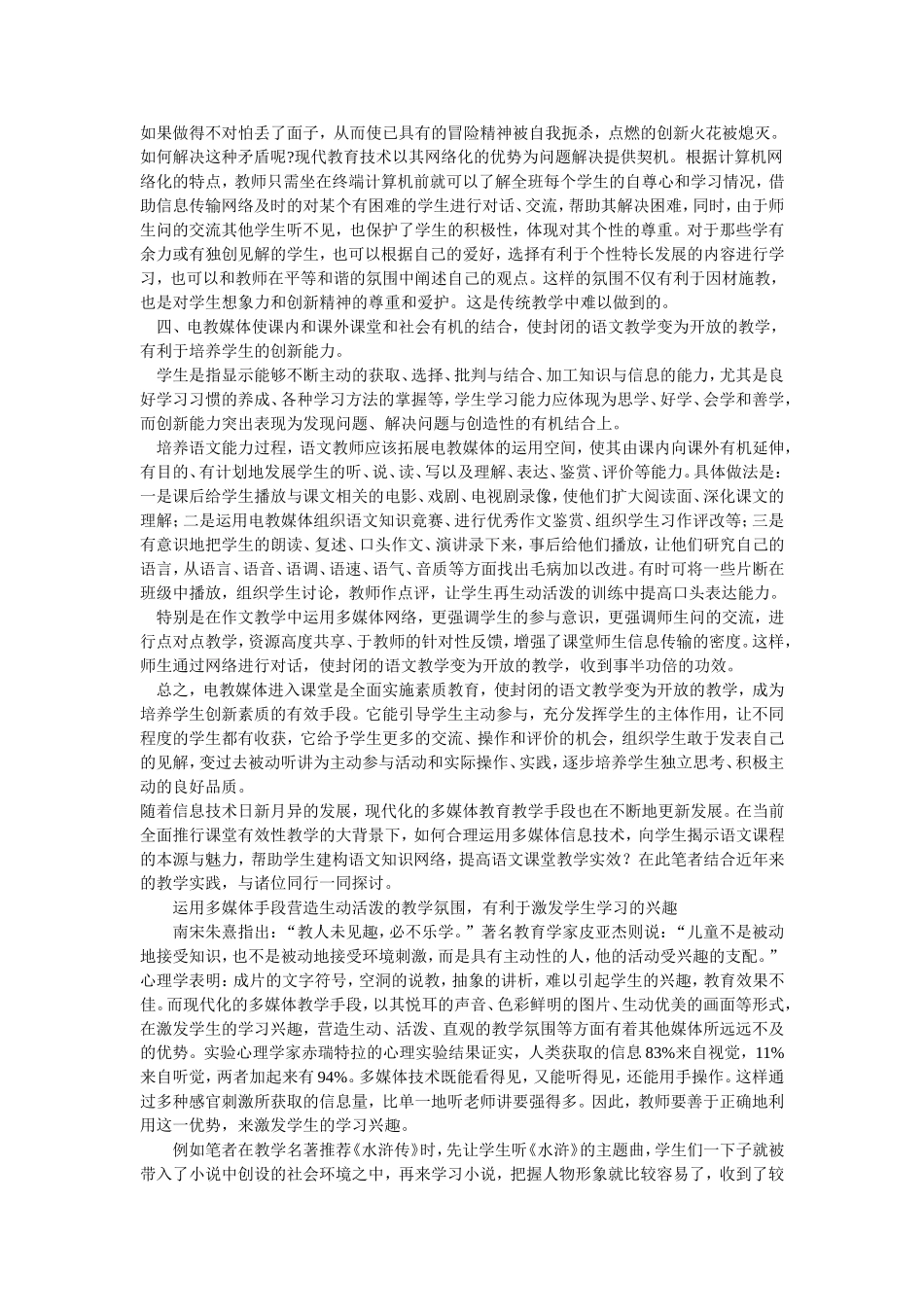 电教论文MicrosoftWord文档_第3页