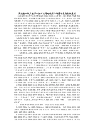 电教论文MicrosoftWord文档