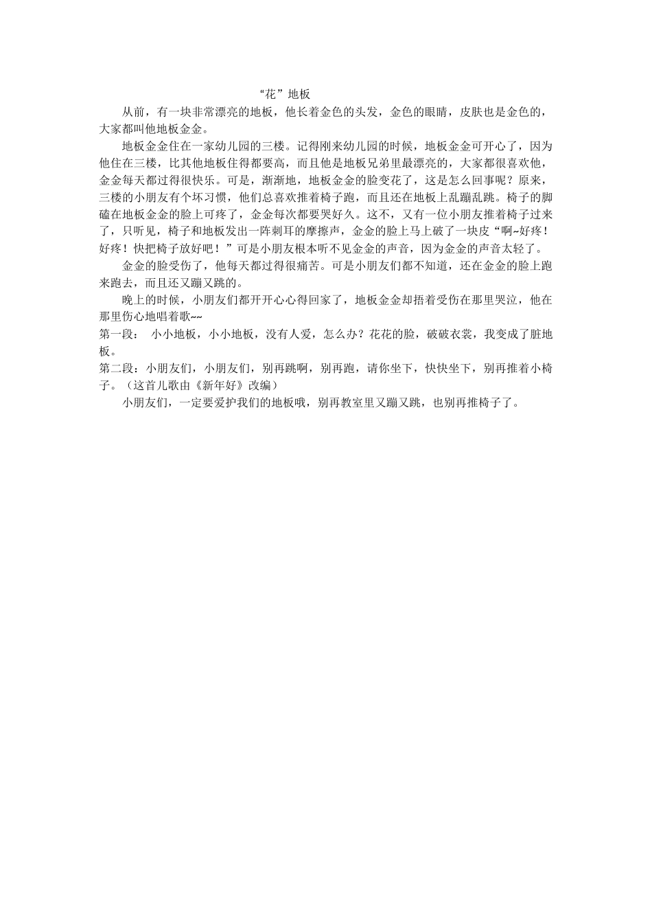 教学案例（针对喜欢在教室推椅子的幼儿）_第1页