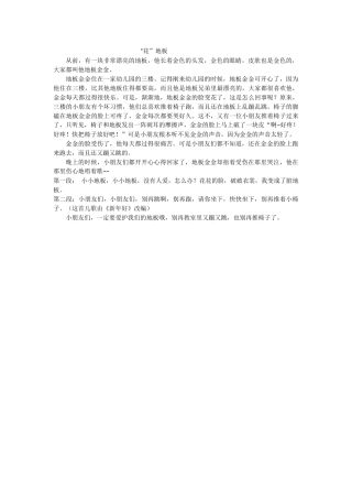 教学案例（针对喜欢在教室推椅子的幼儿）
