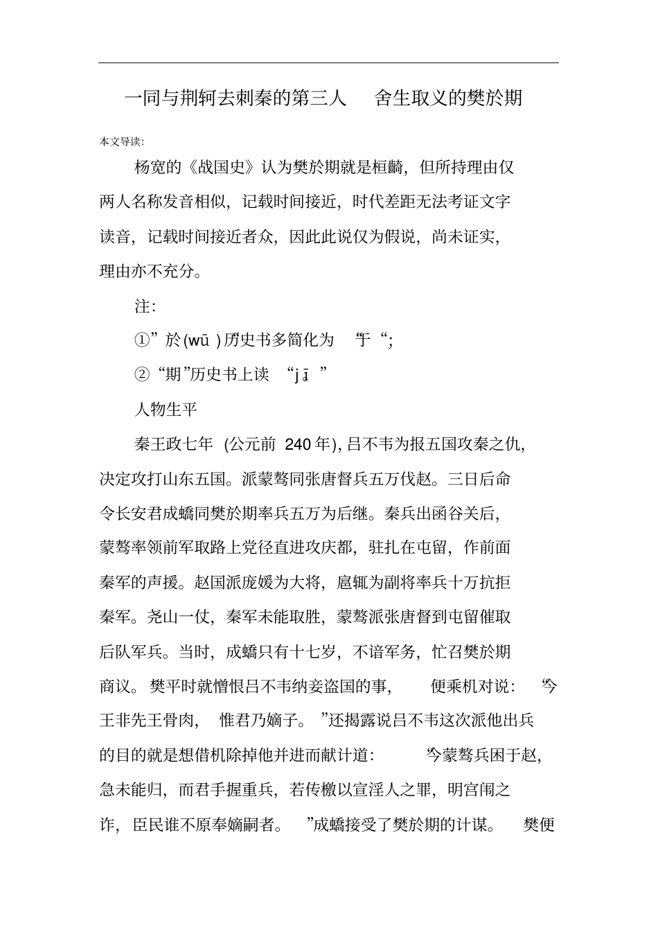一同与荆轲去刺秦的第三人舍生取义的樊於期_第1页