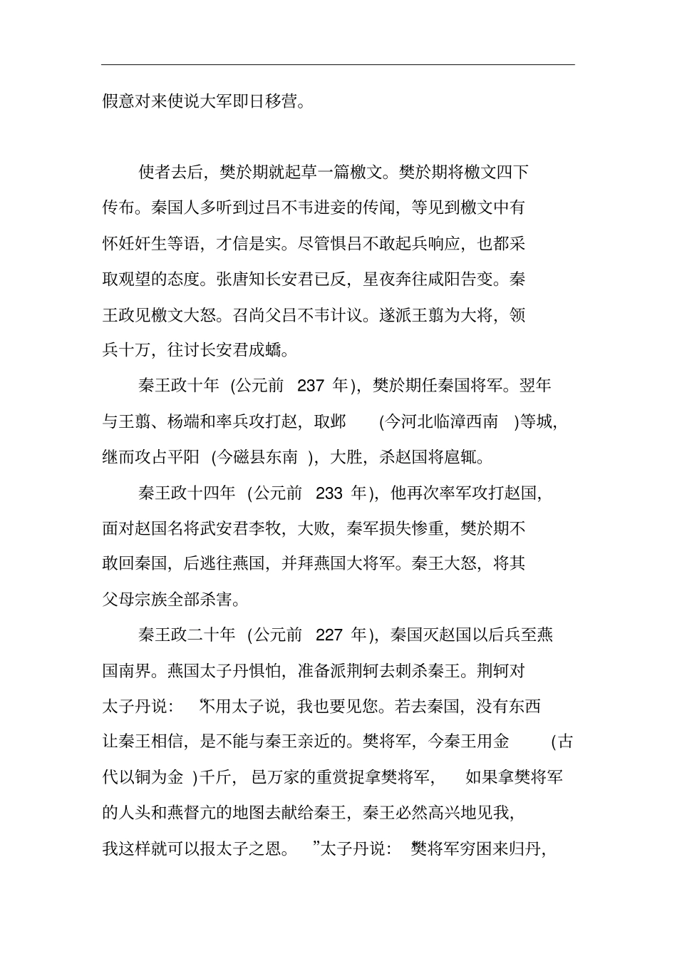 一同与荆轲去刺秦的第三人舍生取义的樊於期_第2页