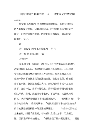 一同与荆轲去刺秦的第三人舍生取义的樊於期