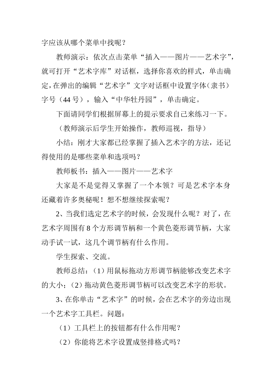 标题和文本框的制作教案_第2页