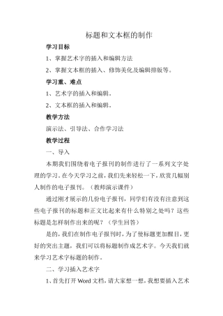 标题和文本框的制作教案