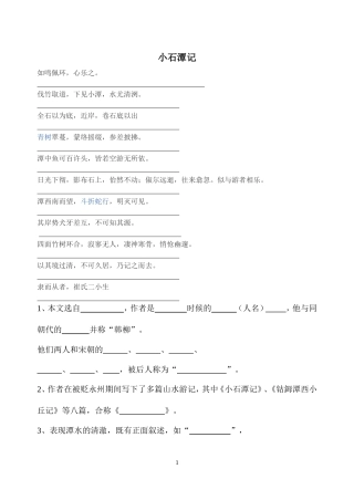 （二模后）小石潭记复习