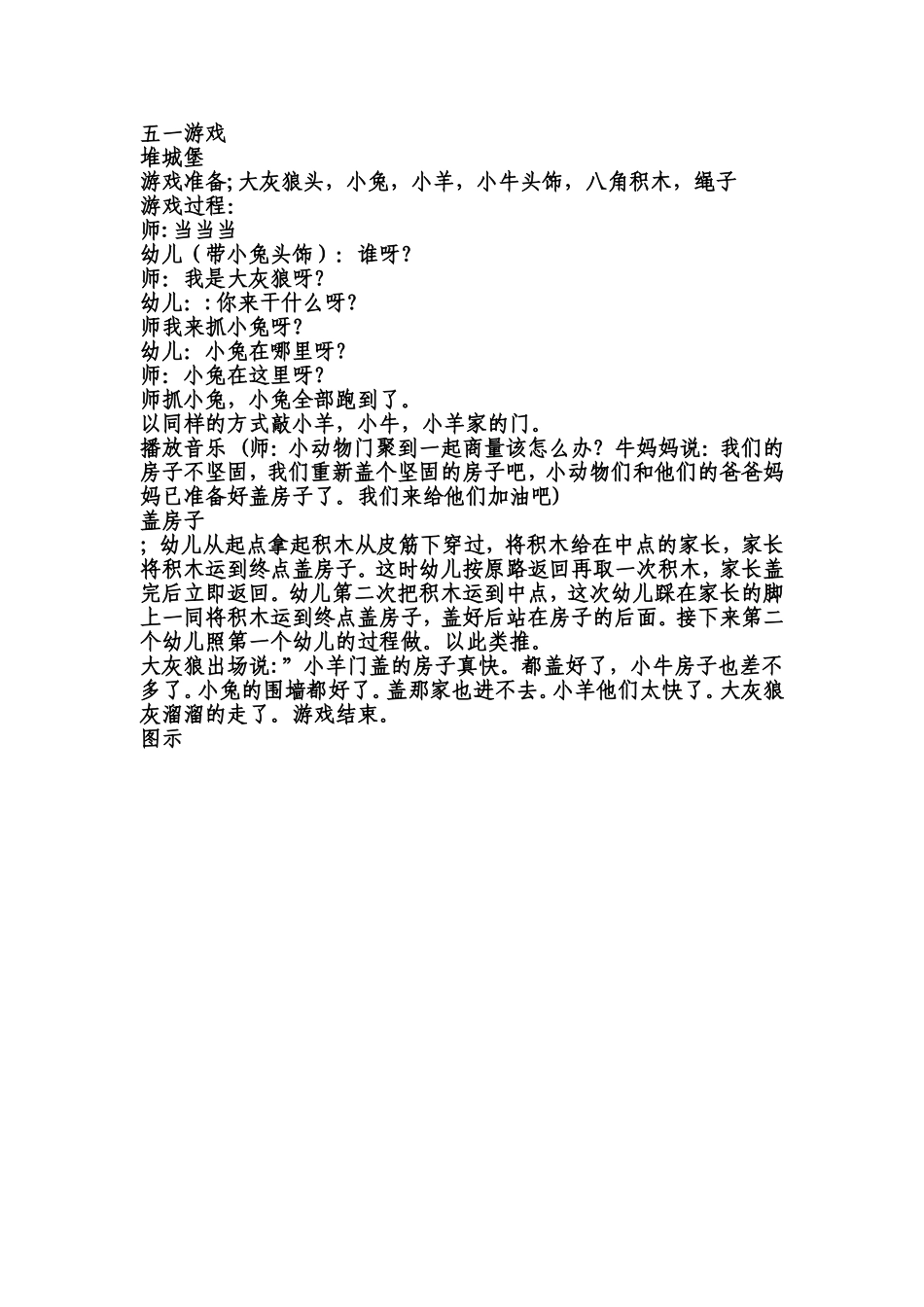 五一游戏堆城堡_第1页