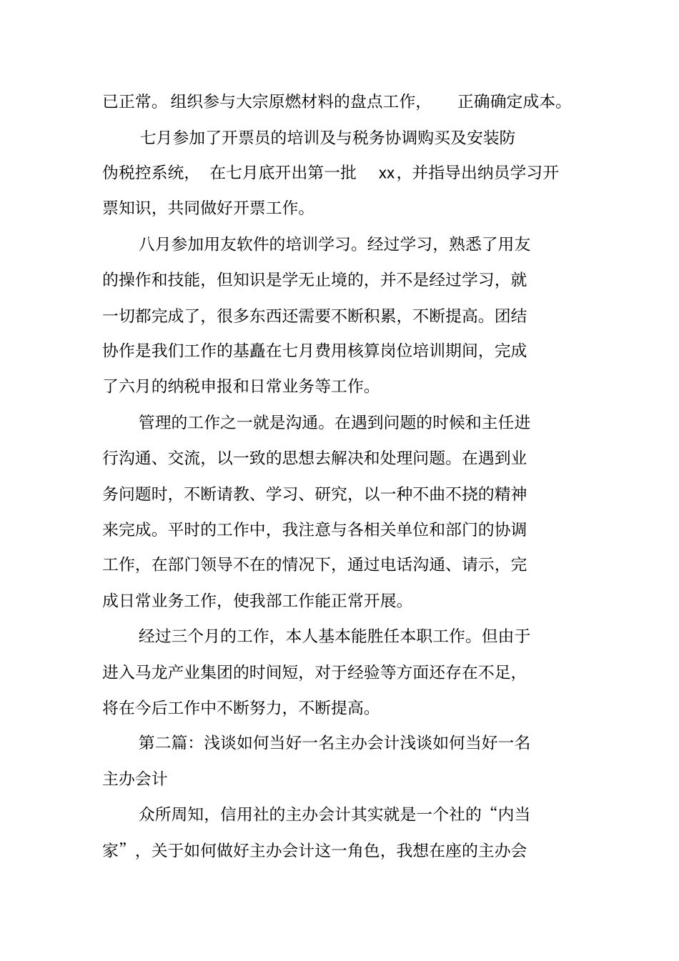 一名主办会计工作总结_第2页
