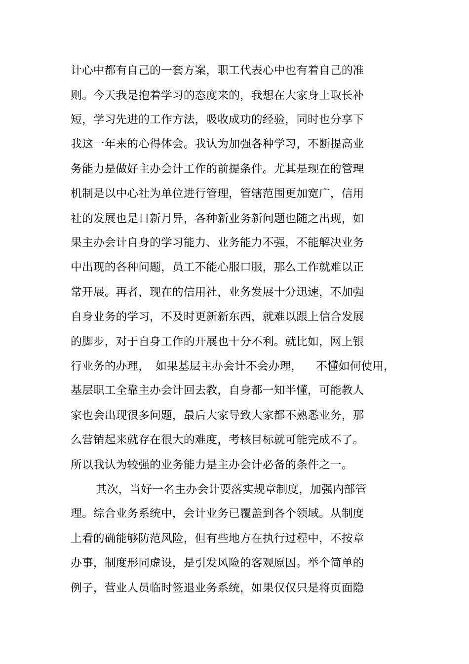 一名主办会计工作总结_第3页