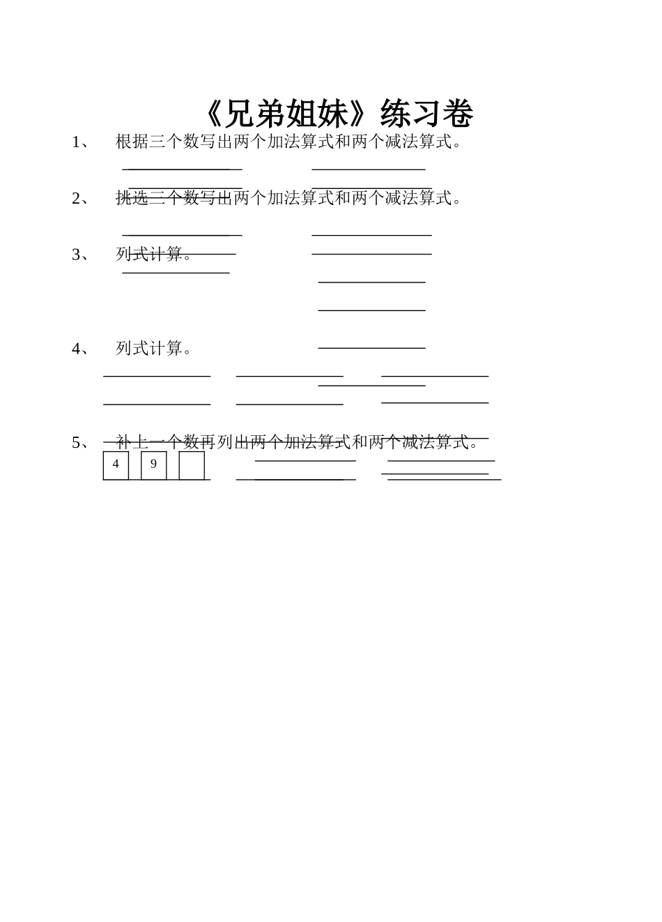 《兄弟姐妹》练习卷_第1页
