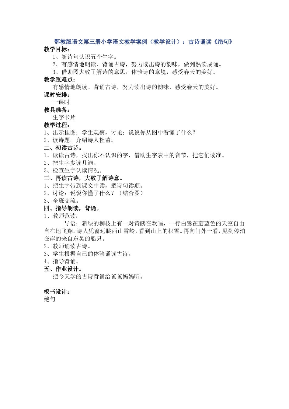 鄂教版语文第三册小学语文教学案例_第1页