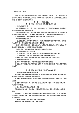 高三哲学第一单元知识Word文档