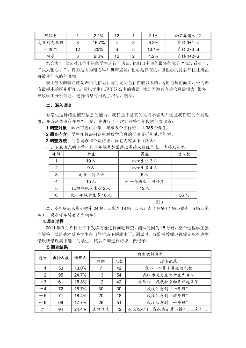 探秘粗心背后隐藏的真谛_第2页