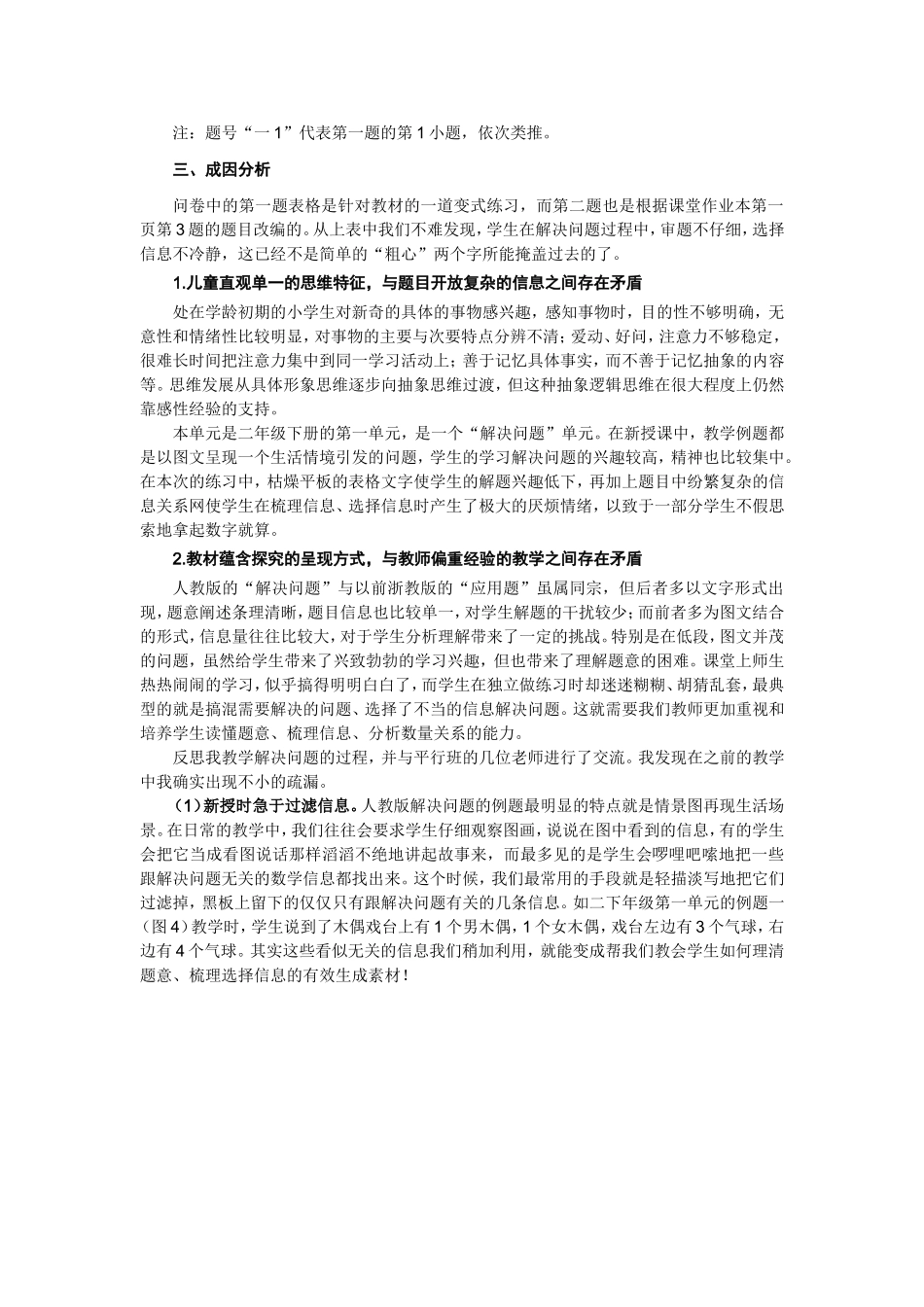 探秘粗心背后隐藏的真谛_第3页