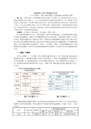 探秘粗心背后隐藏的真谛