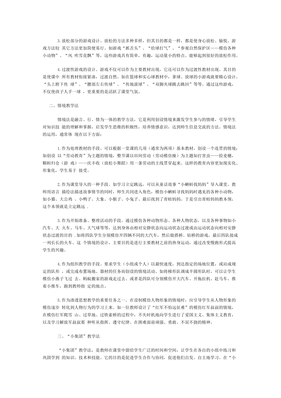 低年级体育教学方法探析_第2页